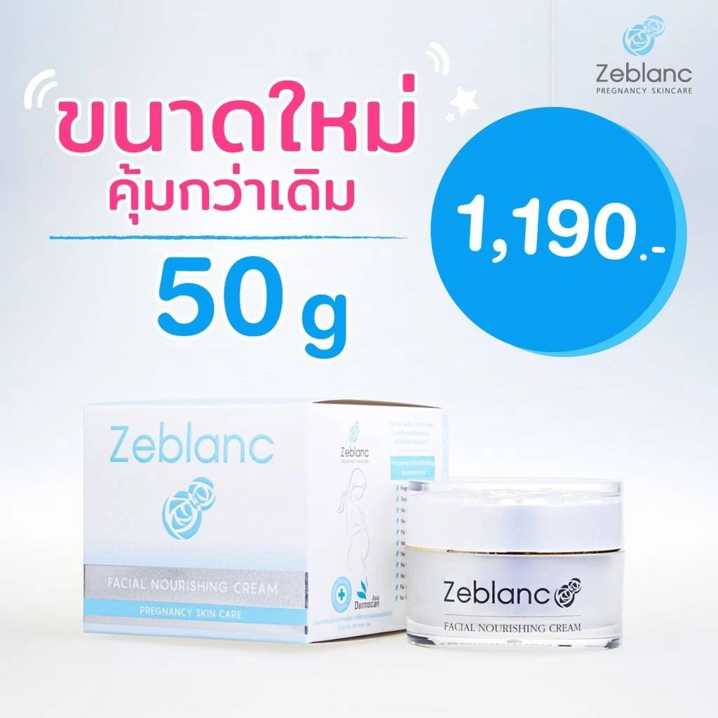 Zeblanc สกินแคร์คนท้องโดยแพทย์ ครีมบำรุงผิวหน้า ลดสิวผดผื่น ฟื้นฟูสภาพผิวช่วงฮอร์โมนเปลี่ยน Facial Nourishing Cream thumbnail 7