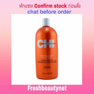 CHI Deep Brilliance Soothe &amp; Protect Hair &amp; Scalp Protective Cream