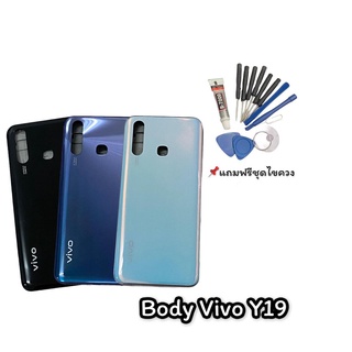 บอดี้Y19 Body Y19 บอดี้ เคสกลาง+ฝาหลัง Y19 แถมชุดไขควง สินค้าพร้อมส่ง🚚🚚🚚