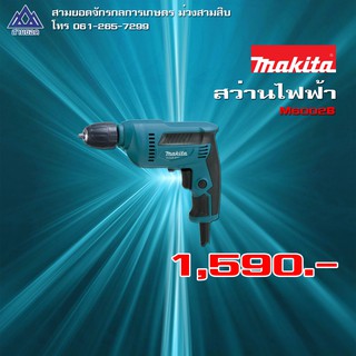 สว่านไฟฟ้า มากีต้า (MAKITA : MT Series) รุ่น M6002B ประเภท Keyless (หัวจับดอกสว่านแบบไม่ต้องใช้จำปา) ขนาด 3/8 นิ้ว กำลัง