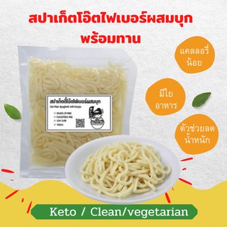 MOKI สปาเก็ตตี้โอ๊ตไฟเบอร์ผสมบุกพร้อมทาน 100กรัม  เส้นบุก คีโต คลีน keto