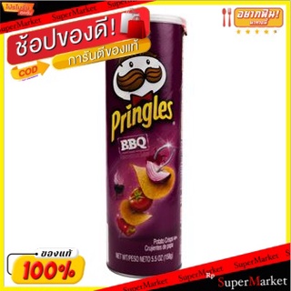 ✨HOT Item✨ พริงเกิลส์บาร์บีคิวมันฝรั่งทอดกรอบ 158 กรัม/Pringles Bbq Potato Crisps 158g 💥โปรสุดพิเศษ!!!💥