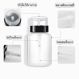 ขวดปั๊มพลาสติก สำหรับใส่น้ำยาล้างเล็บ-น้ำยาต่างๆ ขนาด200ml. ✅พร้อมส่งมาก✅