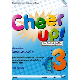 Cheer Up! 3 ป.3 แม๊ค MAC 70.-9786162744853