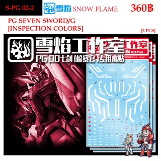 ดีคอลน้ำ [SNOW FLAME] PG 02 SEVEN SWORD/G [ INSPECTION COLORS ] PG 1/60 WATER DECAL SPG 02 SPG02