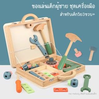 กล่องเครื่องมือช่าง ชุดเครื่องมือช่าง ของเล่นเด็กผู้ชาย ของเล่นไม้ เสริมพัฒนาการ ของเล่นแนวมอนเตสซอรี่