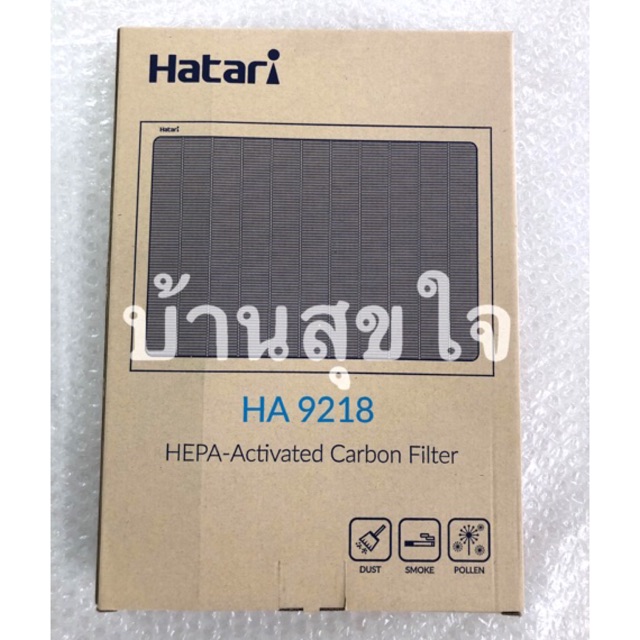 แผ่นกรองอากาศฮาตาริ HA 9218 HEPA สำหรับเครื่องฟอกอากาศ HA9218 Hatari HA 1244 1271 1293 9211