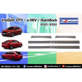 ชายบันได CITY&amp;e:HEV&amp;HatchBack  2020-2022 / รหัส G0020-CT4-100