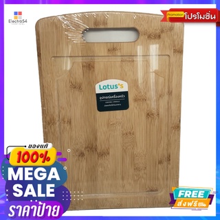 โลตัส เขียงไม้เล็กLOTUSS BAMBOO SMALL PLATE