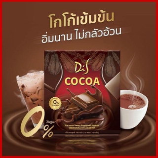 Di s cocoa (ไดเอสโกโก้) โกโก้ลดน้ำหนักเส้นดาย di s cocoa โกโก้สอดอ ของแท้100%