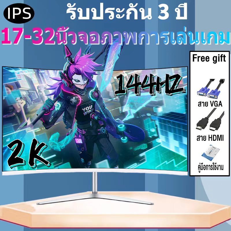 จอมอนิเตอร์ 17/19/20/22/24/27/32 นิ้ว จอคอม จอมอนิเตอร์ จอมอนิเตอร์เกมมิ่ง LED monitor HDMI VGA รับป