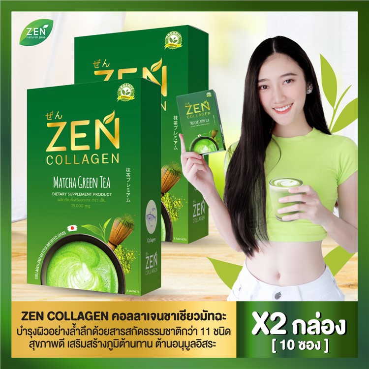 ZEN Collagen เซ็นคอลลาเจน เซ็ต 2 กล่อง คอลลาเจน ชาเขียว เกรดพรีเมี่ยม ...