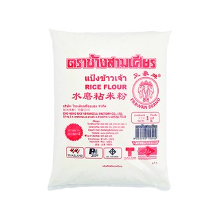 ✨Ready for shipping✨ ช้างสามเศียร แป้งข้าวเจ้า ขนาด 1กิโลกรัม RICE FLOUR High quality อาหารและเครื่องดื่ม