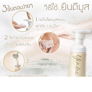 Madame Fin มาดามฟิน Yindee Mousse ยินดีมูส ลดกลิ่น ลดตกขาว (ดูแลจุดซ่อนเร้น) ขนาด 50 ml. (1 กล่อง)