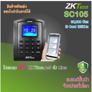 ZKTeco SC105 / C100 เครื่องทาบเปิดประตู และบันทึกเวลาทำงาน ต่อกลอนไฟฟ้าได้ทุกชนิด เชื่อมต่อได้ทั้ง LAN, Wigeand, RS-485