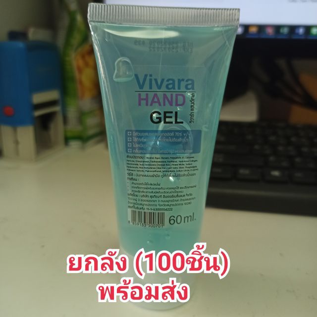 [พร้อมส่ง-อ่าน⬇️] เจลล้างมือ 60ml. ยกลัง(100หลอด) แอลกอฮอล์เจล alcohol hand gel Vivara