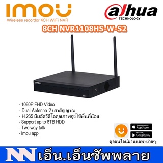 8CH NVR1108HS-W-S2 เครื่องบันทึกกล้องวงจรปิด IMOU NVR WiFi 8 ช่อง