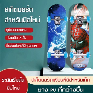 สเก็ตบอร์ดมือใหม่ ดับเบิ้ลร็อกเกอร์ เมเปิ้ลบอร์ด สเก็ตบอร์ด 4ล้อ Skateboardสเก็ตบอร์ดเด็ก