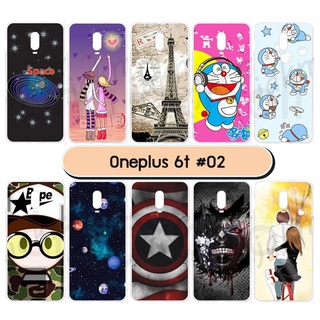 เคส oneplus6t มีเก็บปลายทาง เคสวันพลัส 6ที ลายการ์ตูน ชุด 02 พร้อมส่งในไทย