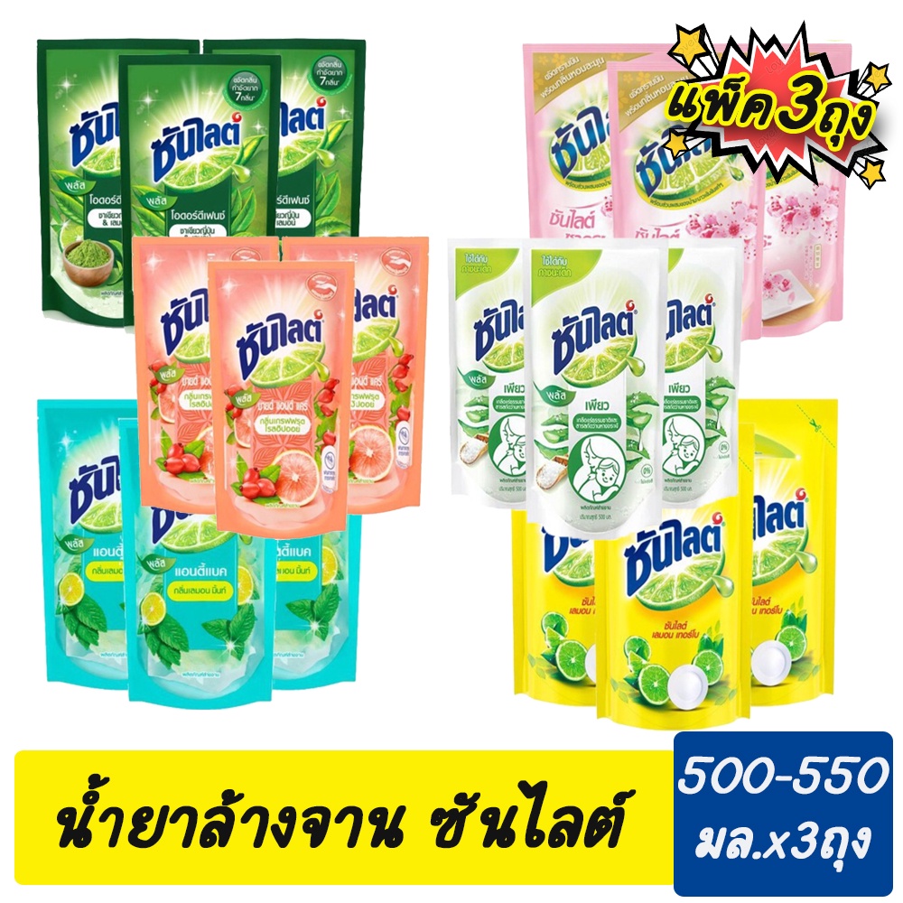 (แพ็ค 3) Sunlight Dishwashing Liquid ซันไลต์ ผลิตภัณฑ์น้ำยาล้างจาน 450มล. - 500 มล. มี 6 สูตร น้ำยาล้างจาน