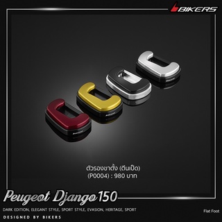 ตัวรองขาตั้ง (ตีนเป็ด)-P0004