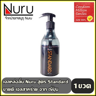 ⊿Nuru gel Standard เจลหล่อลื่น " นูรุ สูตร Standard " ขนาด 250 Ml  ซึมสู่ผิวได้เร็ว ไม่เหนียว ยอดนิยม ขายดี ราคาสุดพิเศ