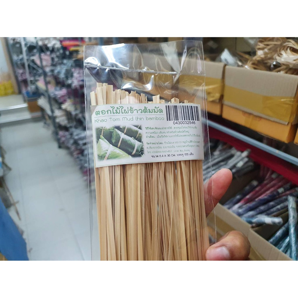 ตอกไม้ไผ่ 0.2/0.5X40 cm. 100 เส้น  เกรด A ข้าวต้มมัด หมูพวงเกรด B
