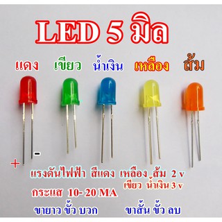 led 5mm หลอดสี ไดโอดเปล่งแสง 100 หลอด