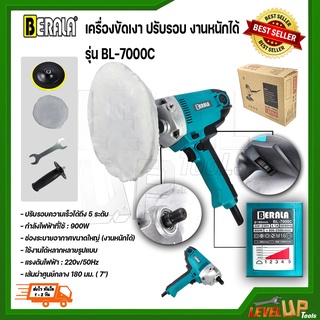 เครื่องขัดเงา ปรับรอบได้ BERALA รุ่น BL-7000C พร้อมชุดอุปกรณ์