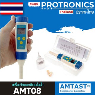 AMT08 AMTAST เครื่องวัดออกซิเจนในน้ำ DO METER ราคาถูก[ของแท้ จำหน่ายโดยตัวแทนแต่งตั้ง]