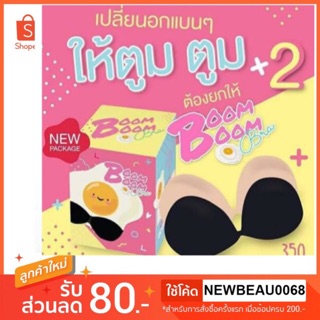 (ของแท้ 100% กาวสีชมพูใหม่ !) Boom Boom Bra บูมบูม บรา บราปีกนก พิเศษ ราคาเรทส่ง!ตั้งแต่ชิ้นแรก