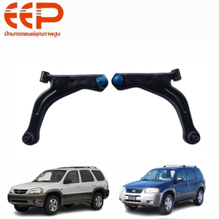 EEP ปีกนกล่าง  Mazda Tribute Ford Escape มาสด้า ทรีบิ้ว ฟอร์ เอสแคป ปี 2004-2008