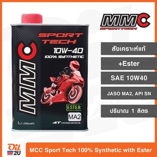 MMC Sport Tech with Ester 10W40 น้ำมันเครื่อง สังเคราะห์ 100% ผสมเอสเตอร์เกรด ปริมาณ 1 ลิตร