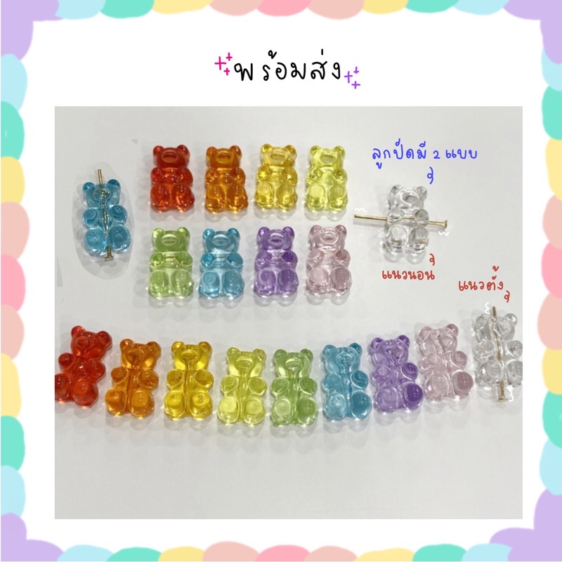 ลูกปัดหมี พร้อมส่ง สำหรับทำ จี้หมี ใช้ทำ กำไลหมี หรือ สร้อยหมี เป็นอะไหล่ทำสร้อย จี้หมี set10ชิ้น