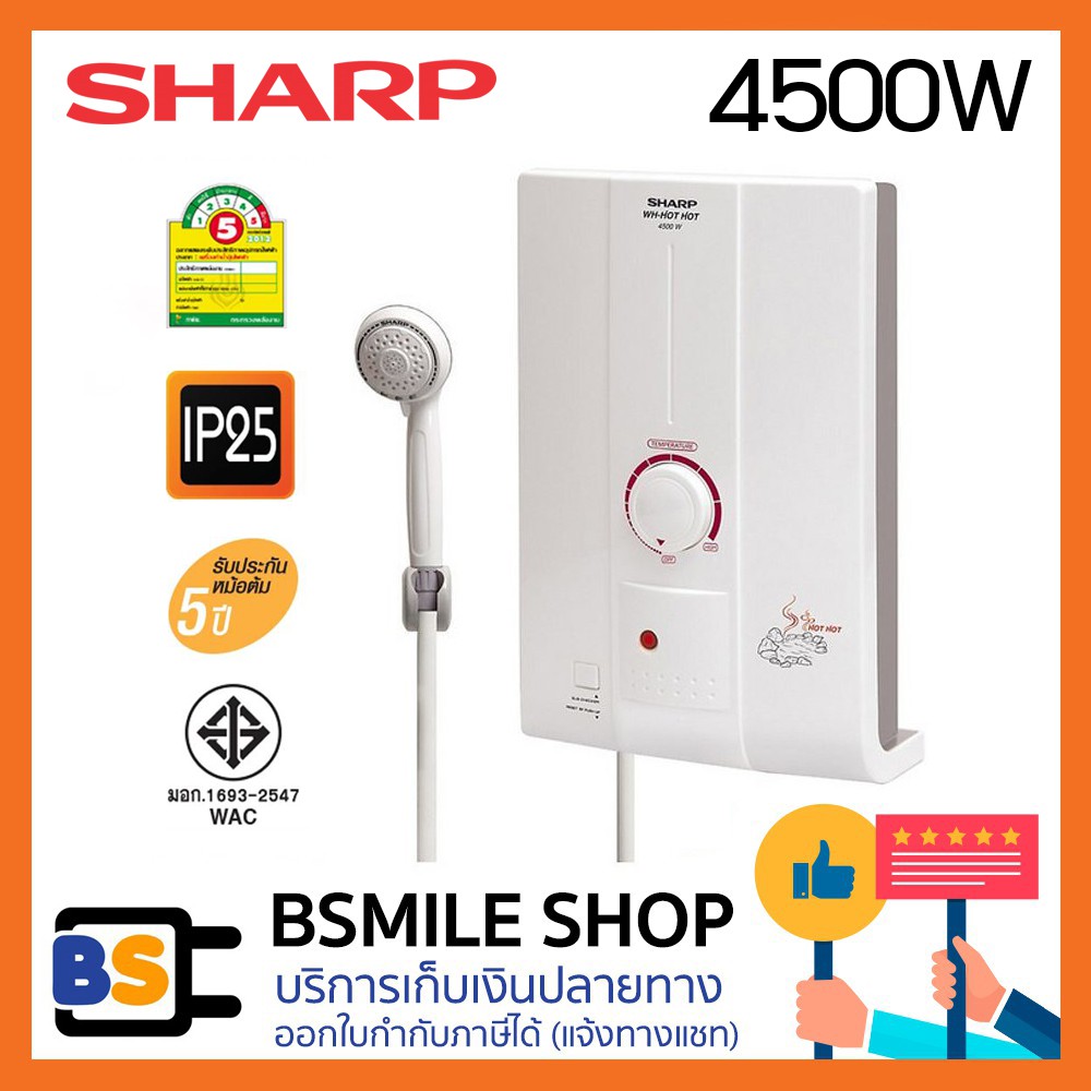 SHARP เครื่องทำน้ำอุ่น WH-HOTHOT (4500วัตต์)