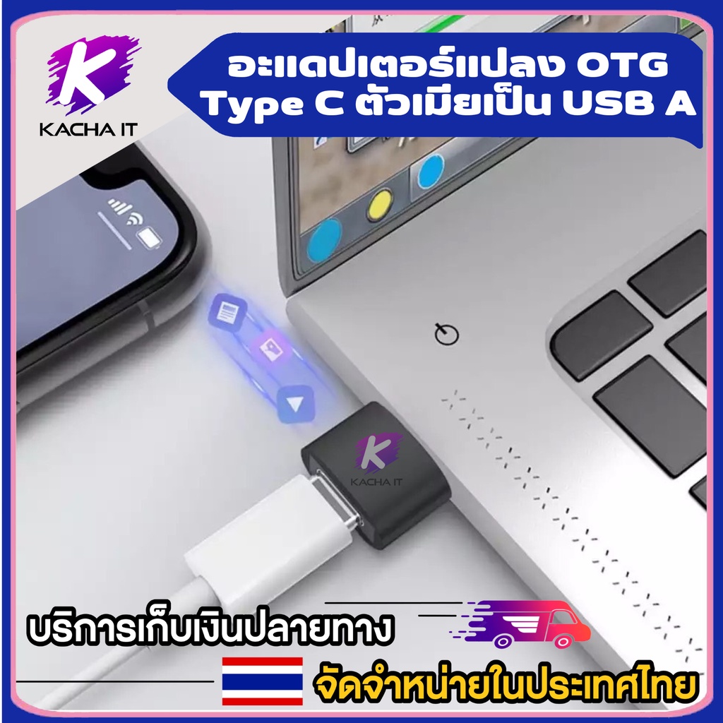 อะแดปเตอร์ USB2.0 แปลงเป็น USB TypeC รองรับการชาร์จไฟ 5A, OTG รองรับ Android และ IOS - รูปที่ 3