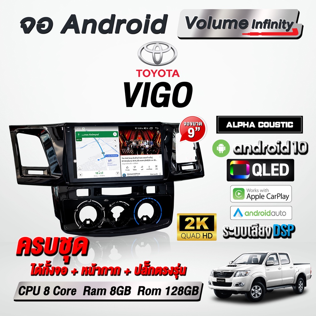 จอแอนดรอยติดรถยนต์ Vigo ทุกปี ขนาด 9 นิ้ว WiFi GPS จอAndriod จอแอนดรอย [รับประกันศูนย์ Alpha Coustic Thailand]