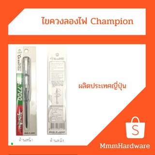 ไขควงลองไฟChampionผลิตประเทศญี่ปุ่น