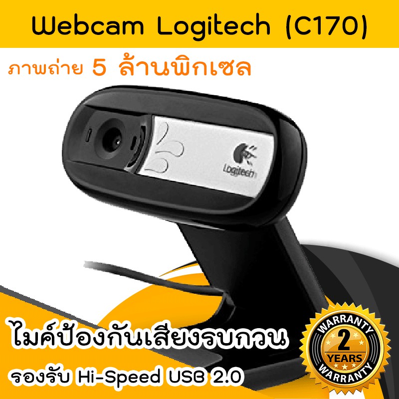 Webcam Logitech (C170) Black
