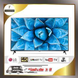 LG 4K SMART TV UHD ขนาด 55 นิ้ว รุ่น 55UN7300 รับประกันศูนย์ไทย