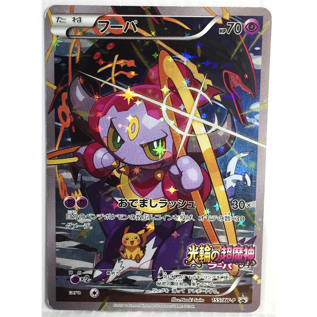 Pokemon Card Xy Promo Card Hoopa 155 Xy P Pokemon The Movie 15 Japanese ポケモンカードxyシリーズ プロモーションカード フーパ コレクションナンバー 155 Xy Shopee Thailand