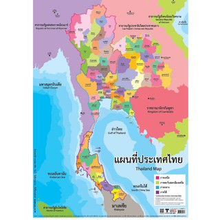 โปสเตอร์เรื่องแผนที่ประเทศไทย #EP-057 โปสเตอร์พลาสติก โปสเตอร์สื่อการเรียนรู้