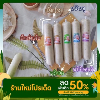 หมูยอแม่เสถียร หมูยอตำรับอุบล ( 5 รส 230 g.)