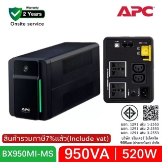 APC UPS 950VA-520W 230V, AVR, Universal Sockets BX950MI-MS