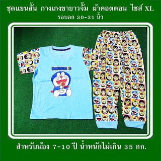 ชุดแขนสั้นขายาวจั๊มเด็ก ไซส์ XL ราคา 105 บาทไม่รวมส่ง