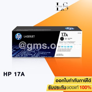 ตลับหมึกเลเซอร์ HP CF217 (17A) ของแท้ HP LaserJet Pro M102a/ M102w/ M103a/ M103nw/ M130