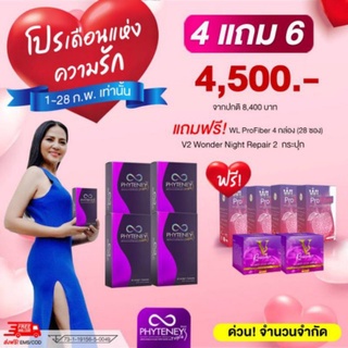 ❗4แถม6❗ส่งฟรีของแท้💯_Combo Set_ไฟทินี่ทริปเปิ้ลเอส phyteney triple S phyteneySSS