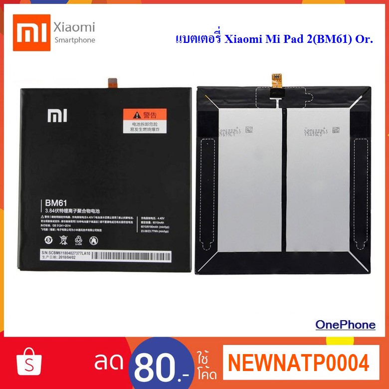 แบตเตอรี่ Xiaomi Mi Pad 2(BM61) Or