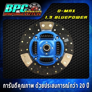 แผ่นคลัทช์ D-MAX 1.9 Blue Power ผ้าคลัทช์ผสมถ่านทองแดง ตรงรุ่น ขนาด 11 นิ้ว 24 ฟันเฟือง รูใน 25.6 มม.