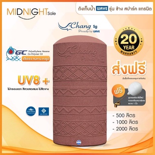 ถังเก็บน้ำบนดิน WAVE รุ่น CHANG SG (SPARK GRANITE)ถังเก็บน้ำบนดินเวฟ/รับประกันยาวนาน20ปี/ช่วยยับยั้งการเกิดตะไคร้น้ำ